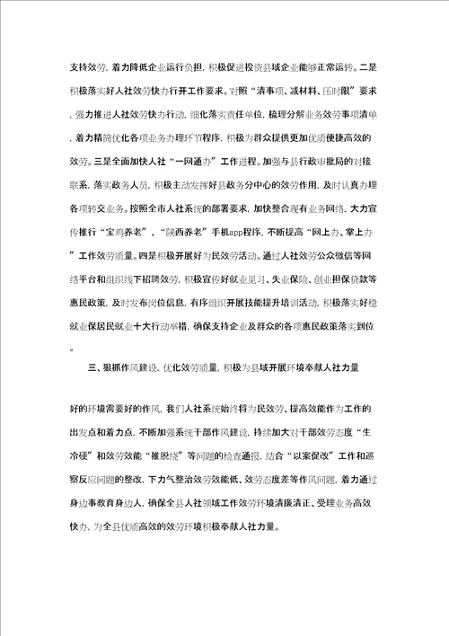 人社领导在全县优化营商环境工作推进会上的表态发言乡镇优化营商环境表态发言