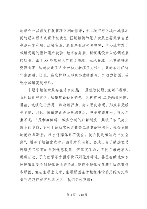 关于加快小集镇建设的几点思考 (4).docx