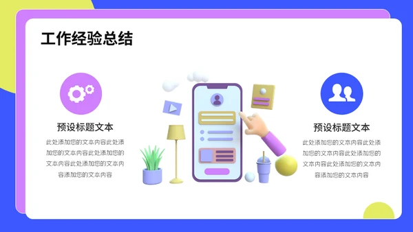 互联网APP公司运营计划通用PPT模板