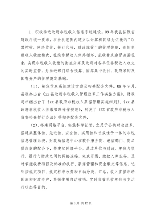 县政府非税收入征管改革调研报告.docx