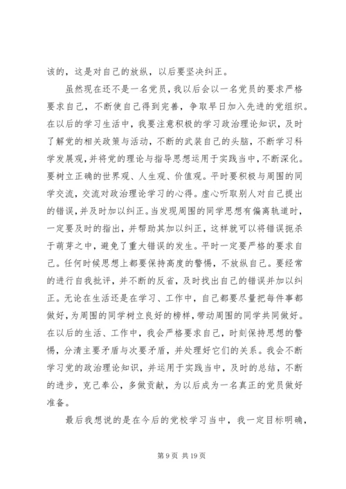 党章学习思想汇报范文集锦.docx