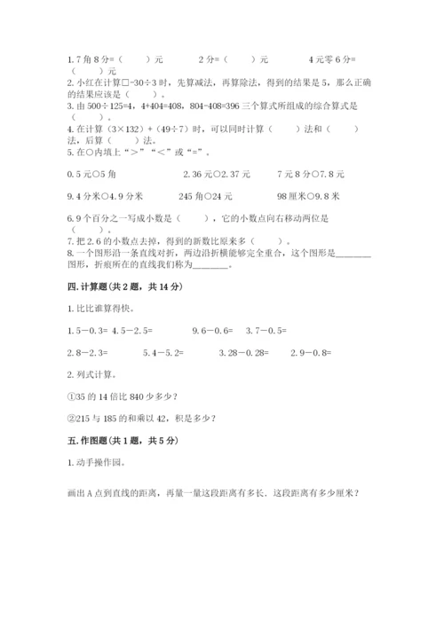 小学四年级下册数学期末测试卷及一套完整答案.docx