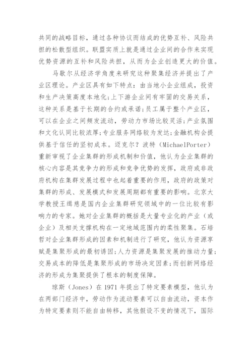 写企业管理研究生论文开题报告.docx