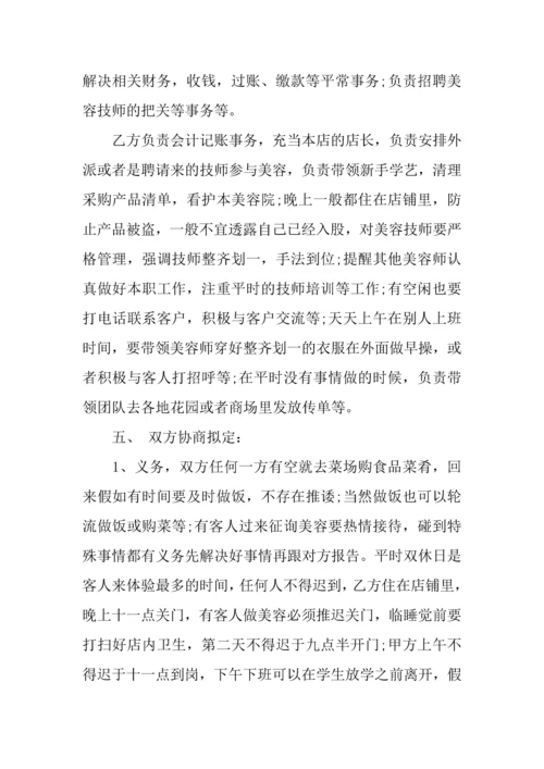 新编美容合作协议合同样本.docx