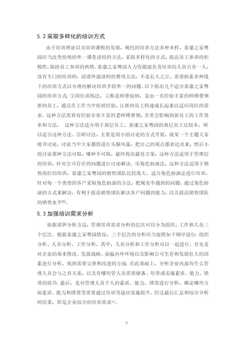 毕业论文 张梓健（终稿）.docx