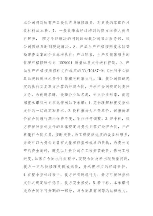 投标文件售后服务.docx