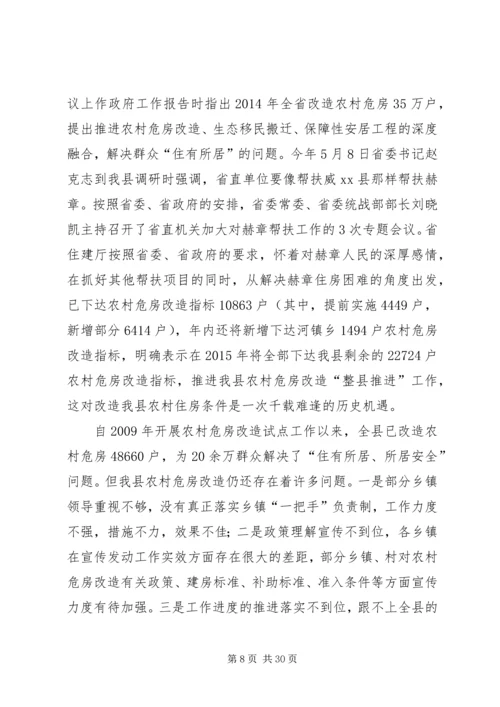 县长在全县地震带农村土坯房改造工程现场会上的讲话_1.docx