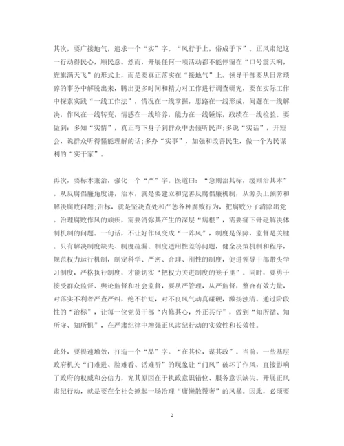 精编正风肃纪心得体会精选范文.docx