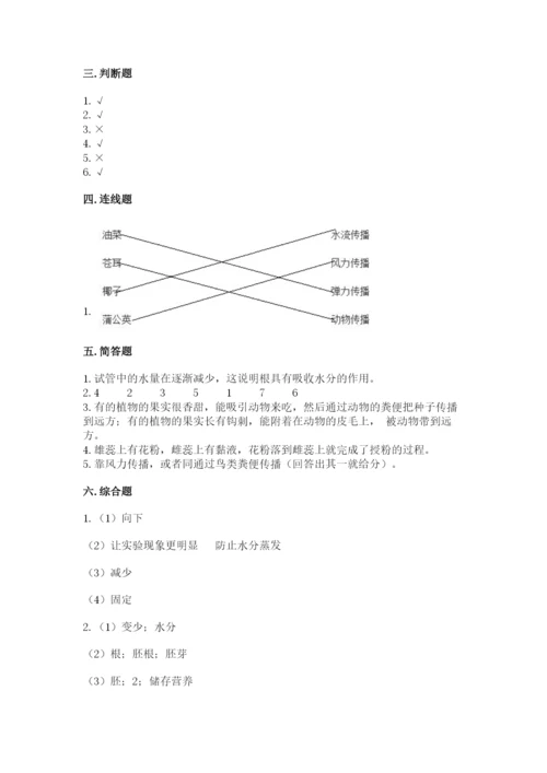 教科版科学四年级下册第一单元《植物的生长变化》测试卷精品（含答案）.docx