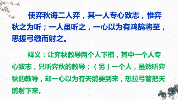 14、《文言文二则》之《学弈》（课件）