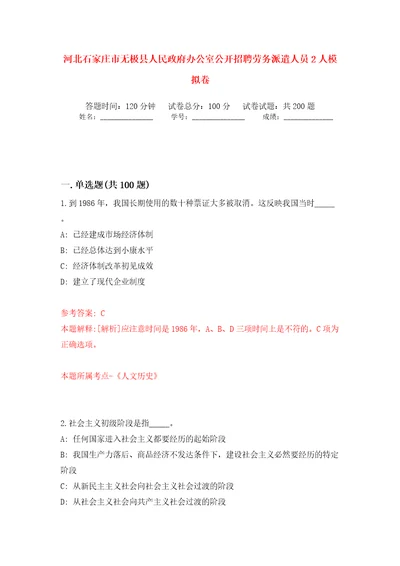 河北石家庄市无极县人民政府办公室公开招聘劳务派遣人员2人模拟训练卷（第5卷）