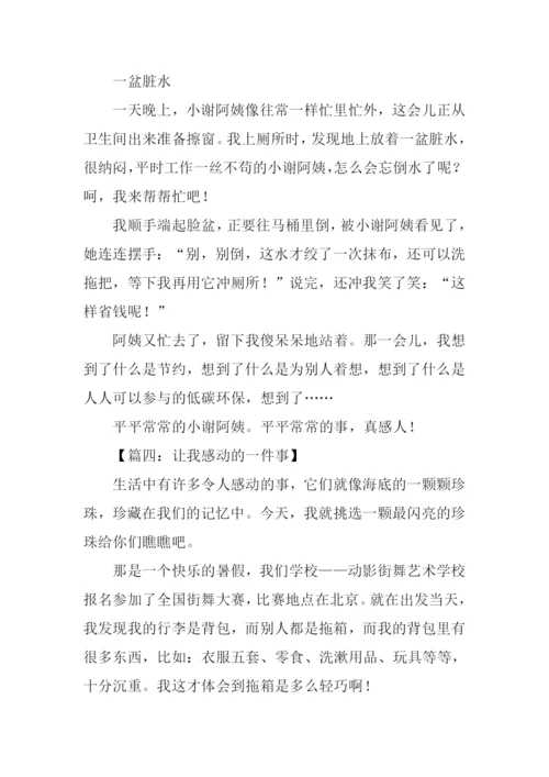 以感动为话题的作文.docx