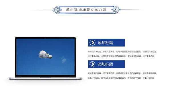 体育竞赛活动羽神争霸羽毛球运动PPT模板