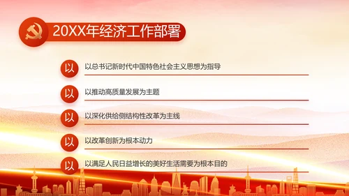 红色大气党建民主生活会学习主题动态PPT模板