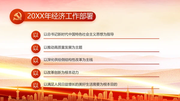 红色大气党建民主生活会学习主题动态PPT模板