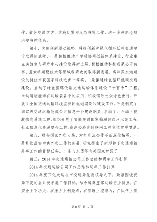交通部工作总结.docx
