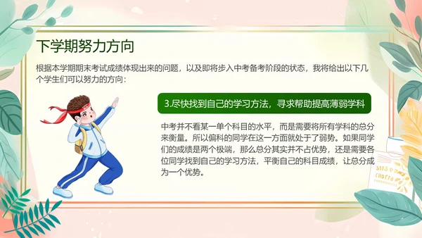 小清新初三期末家长会PPT模板