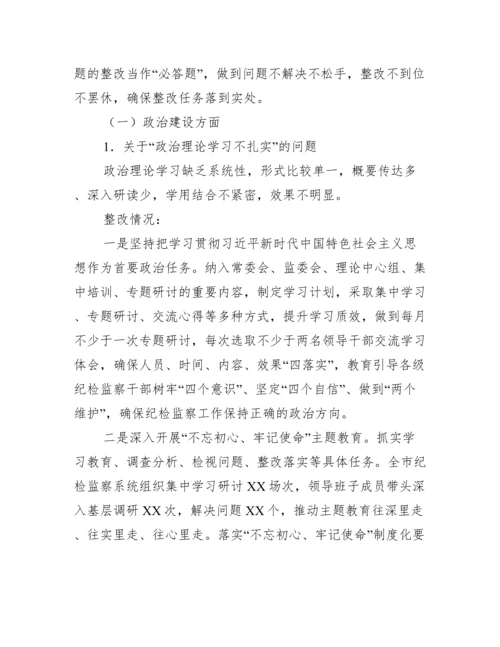 关于对纪委监委督查反馈意见整改落实情况报告（精选文档）.docx