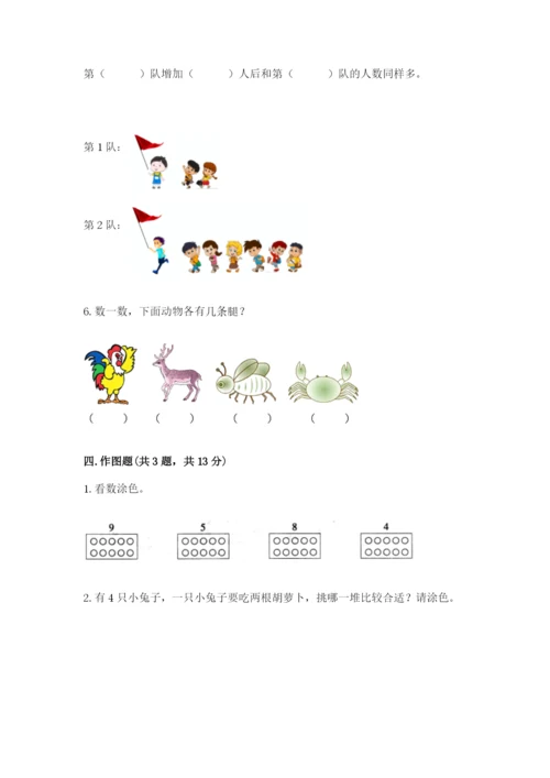 北师大版一年级上册数学第一单元 生活中的数 测试卷（名师推荐）.docx