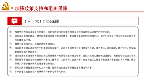 新时代推进西部大开发形成新格局的指导意见PPT