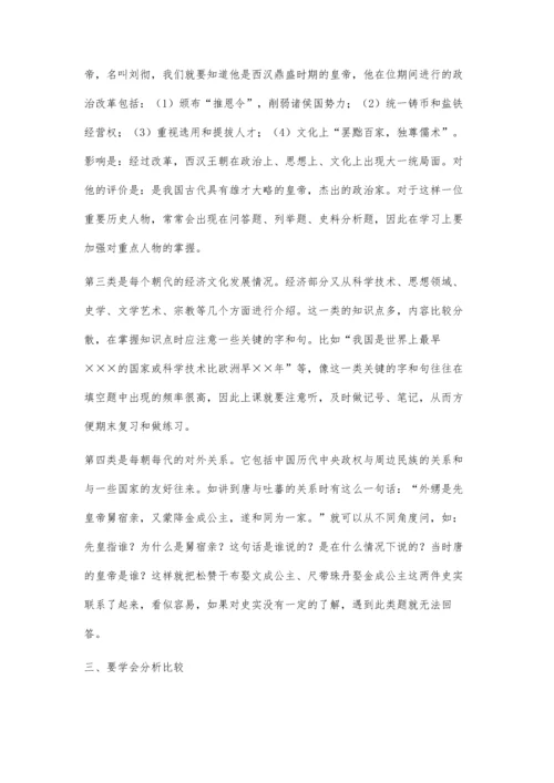 授之以渔-轻松学历史.docx