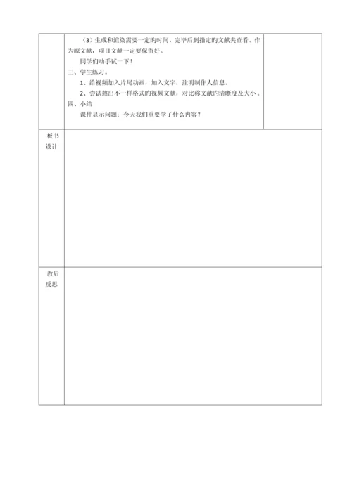 2023年青岛版小学信息技术六年级下册教案全册.docx