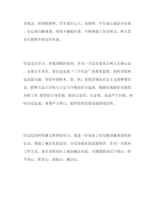 精编年读书思廉学习的心得体会范文精选三篇.docx