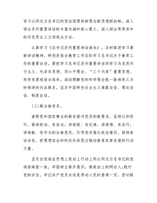 学校两学一做学习计划