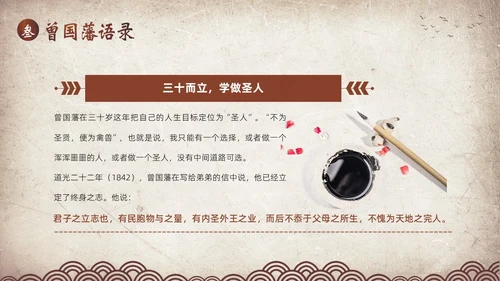 曾国藩传学习曾国藩读书分享阅读分享PPT课件
