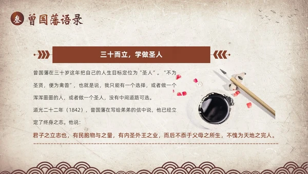 曾国藩传学习曾国藩读书分享阅读分享PPT课件