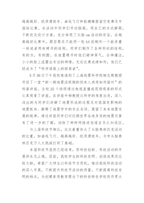 科技节活动总结_1.docx