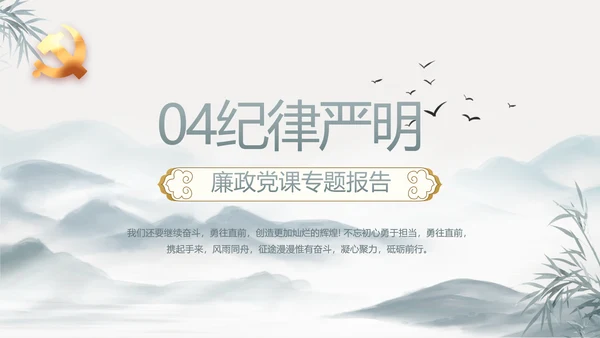 中国风党建党风廉政建设文化动态PPT