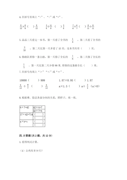 冀教版五年级下册数学第六单元 分数除法 测试卷【实用】.docx