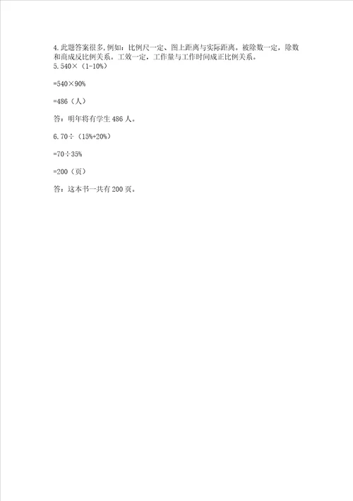 冀教版数学六年级下册期末综合素养提升题附答案解析