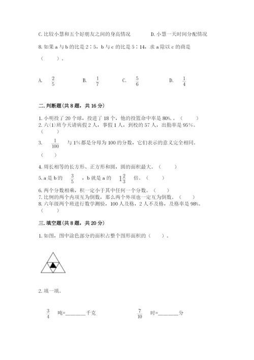 六年级上册数学期末测试卷带答案（考试直接用）.docx