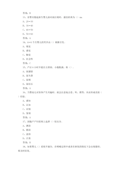 1+X母婴护理职业技能等级证书(中级)复习题及答案2.docx