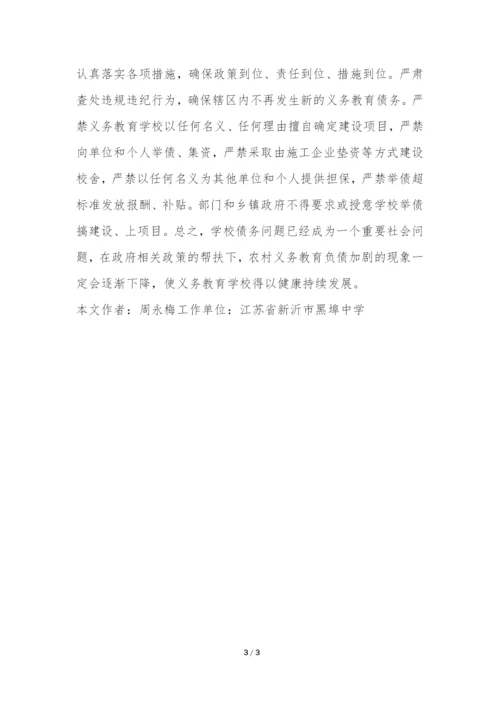 中小学的债务结构研究论文.docx