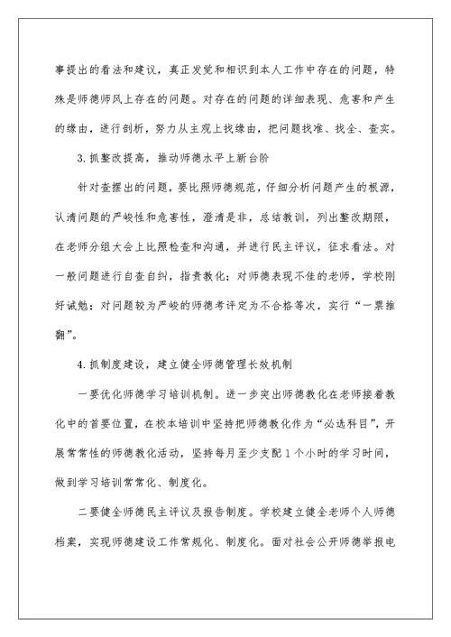 争做‘四有’教师师德师风教育活动动员大会讲话稿