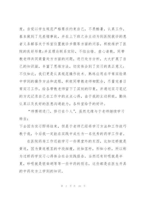 学生实习实践心得体会范本2022.docx