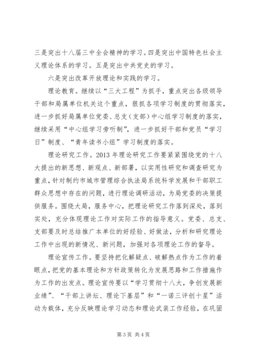 干部理论学习要点及计划.docx