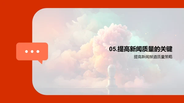 直播视界：新闻传播的变革