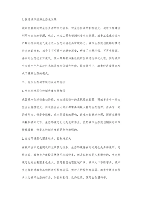 现代生态城市规划设计的创新思维.docx