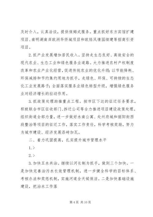 篇一：街道办事处年度工作计划.docx