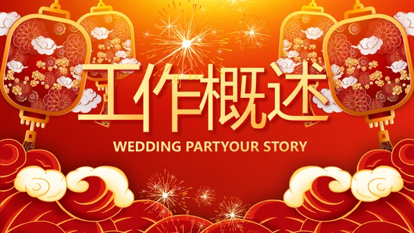红色喜庆迎新春春节晚会年会PPT