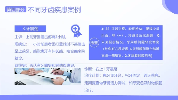 口腔病例书写标准护理护士培训PPT课件病例讨论
