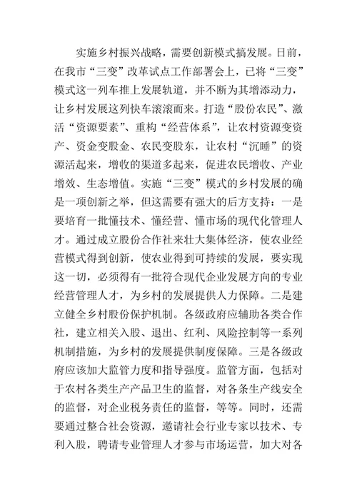 最新整理学习宣传贯彻党的十九大精神主题征文3篇