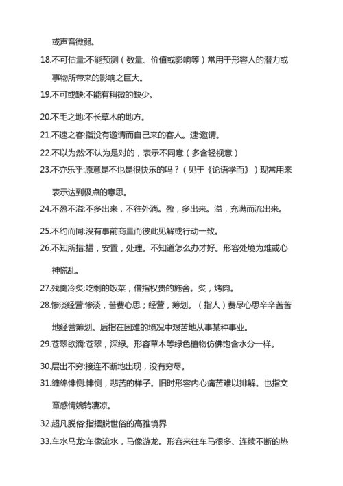 山东春季高考语文成语释义(260个).docx