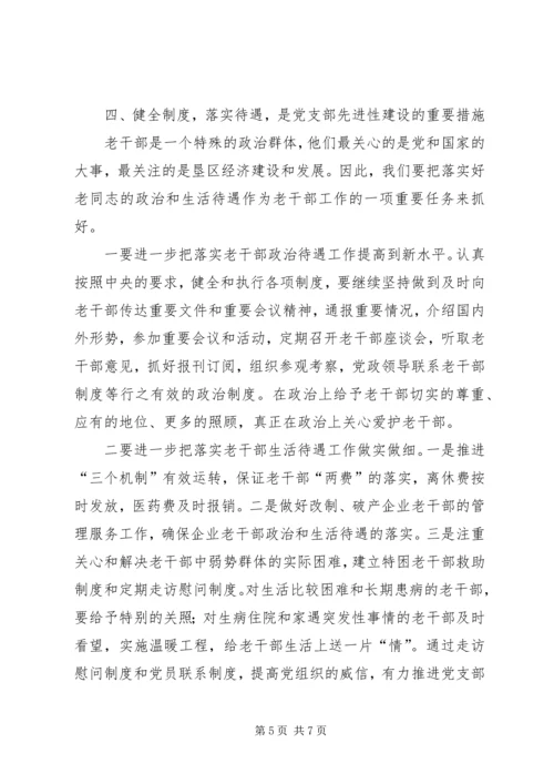 浅淡加强新形势下老干部党支部先进性建设.docx