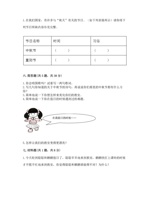 二年级上册道德与法治 期中测试卷及1套完整答案.docx