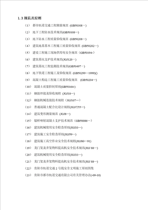 阳明祠站临时施工通道下穿泄水隧洞施工方案样本